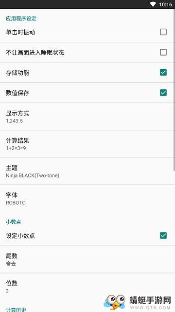 计算器最新版
