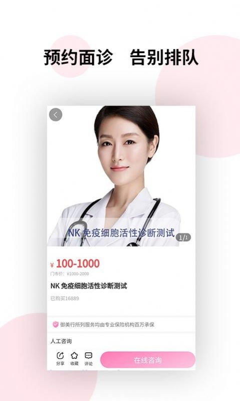 御美行医美app