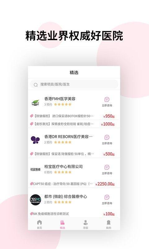 御美行医美app