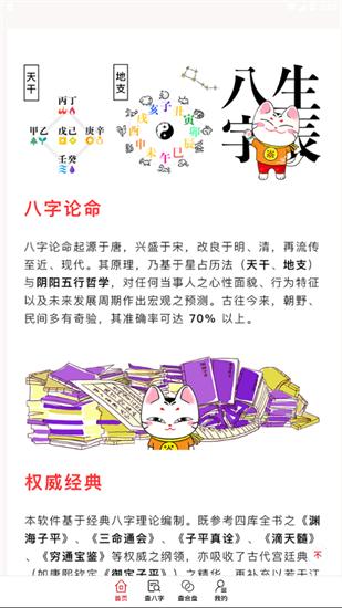 查八字免费版