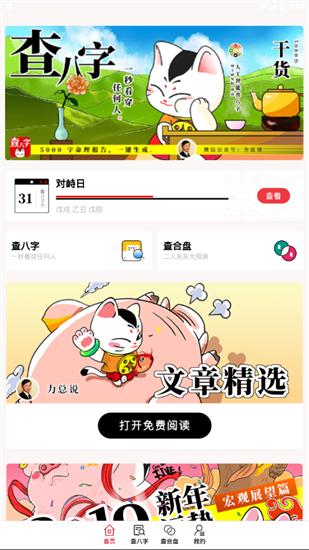 查八字免费版