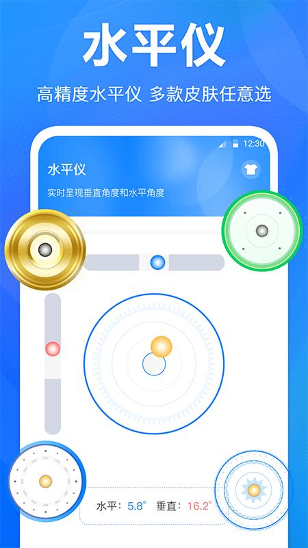 尺子水平仪安卓下载