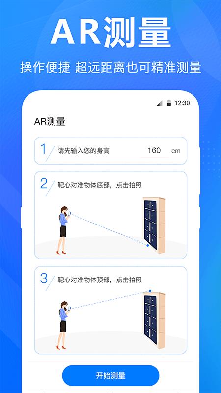 尺子水平仪app