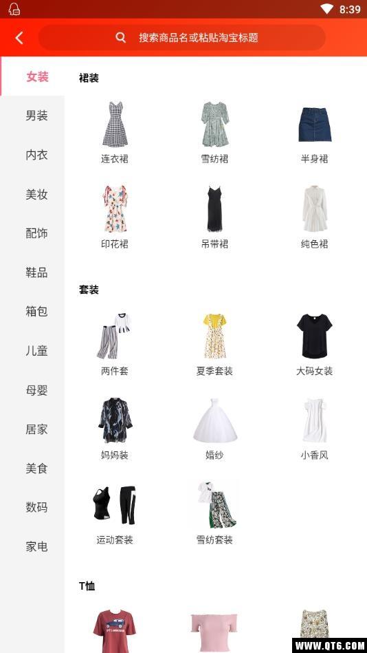 淘个券app