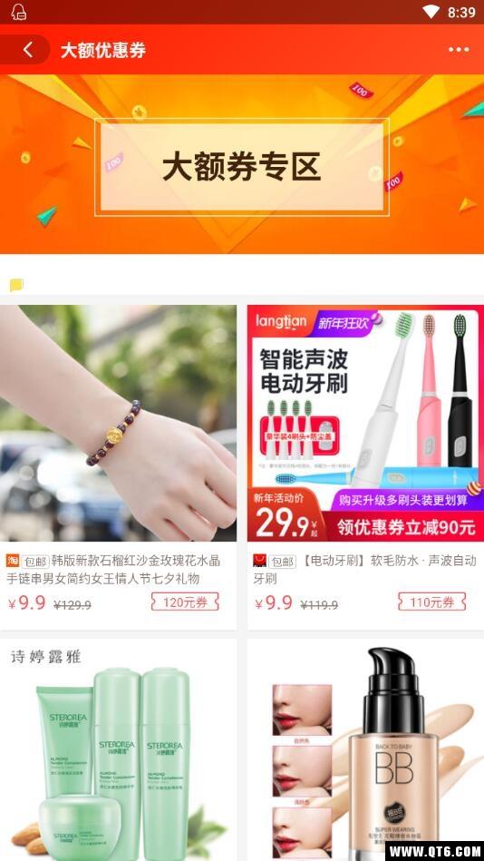 淘个券app