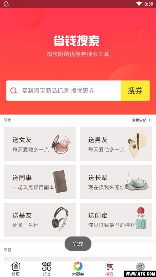 淘个券app