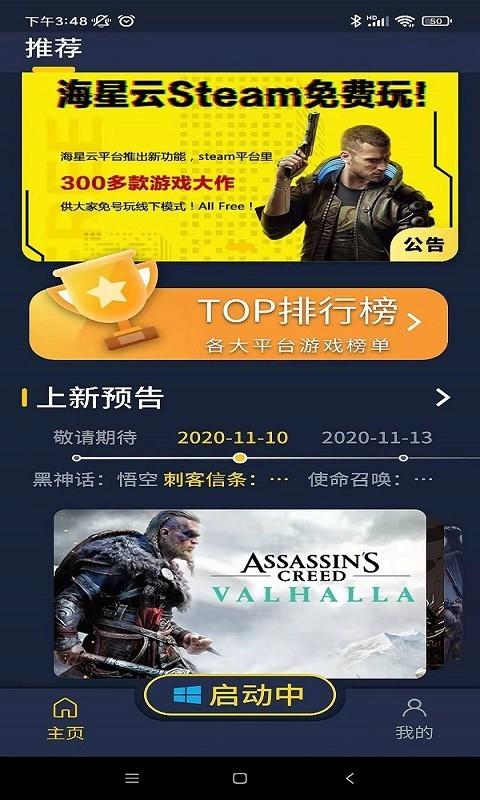 海星云破解版