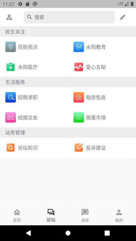 水阳论坛免费版