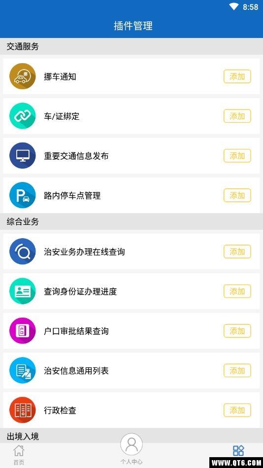 青海公安车管所手机版