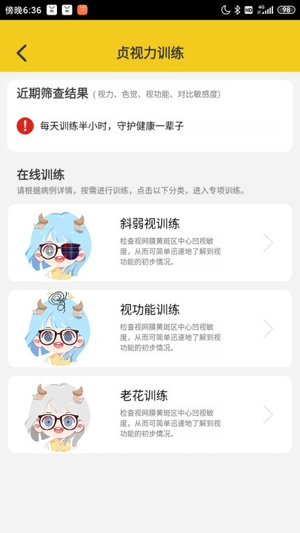 贞视力训练app