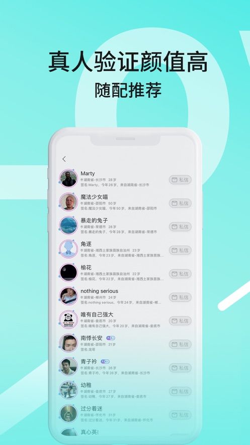 QLove交友App