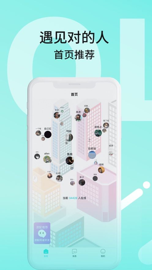 QLove交友App
