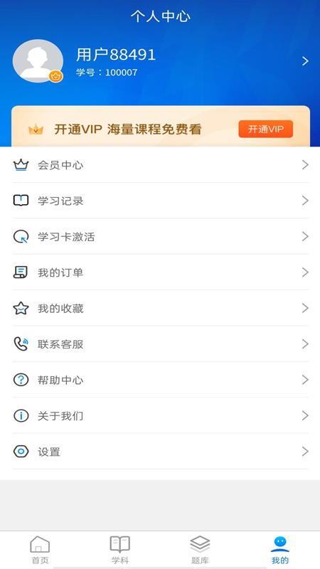 诺学堂app
