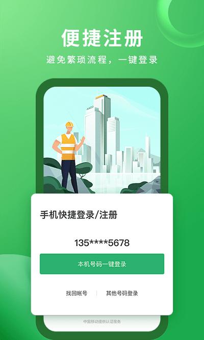 安心筑管理app下载