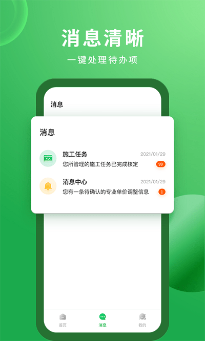 安心筑app