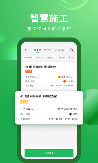 安心筑app