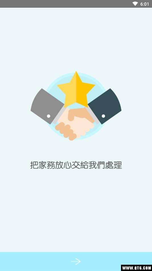 Lazy家务助理软件