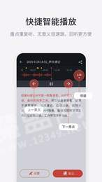 纽曼ai速记app