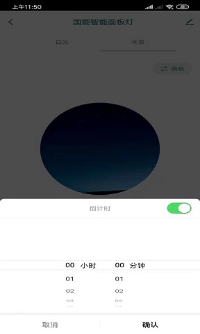 国能智能app