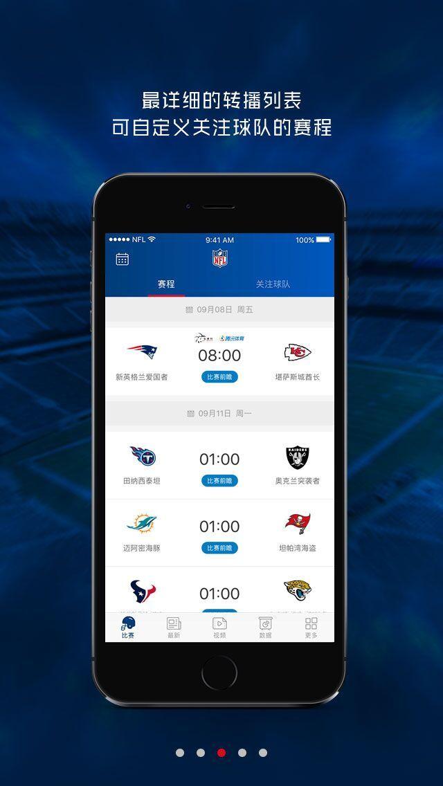 NFL橄榄球app