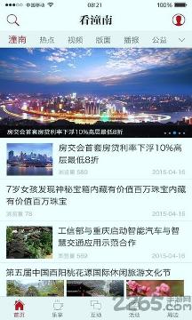 新潼南app