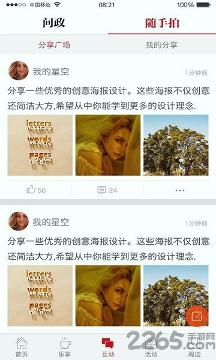 新潼南app