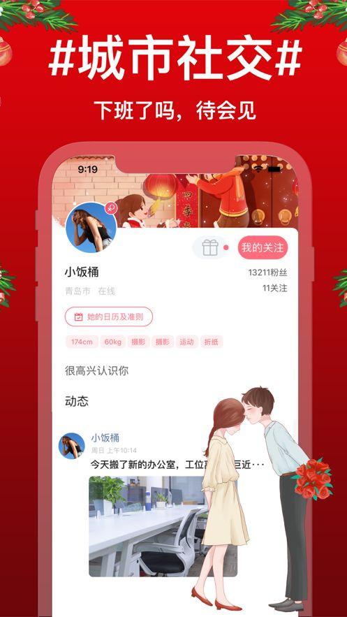 有趣的年轻人面基软件app