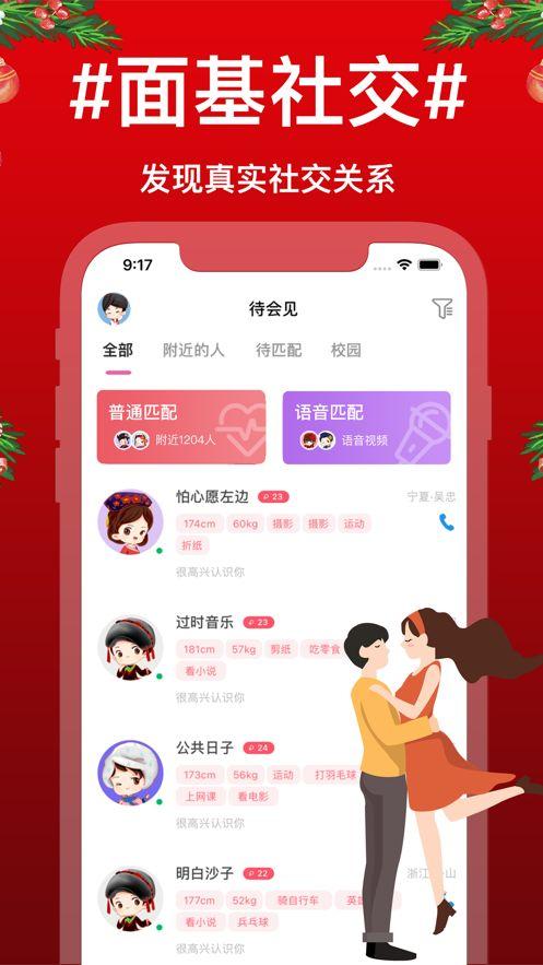 有趣的年轻人面基软件app