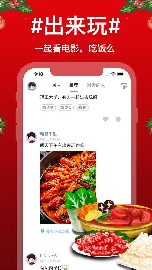 有趣的年轻人面基软件app