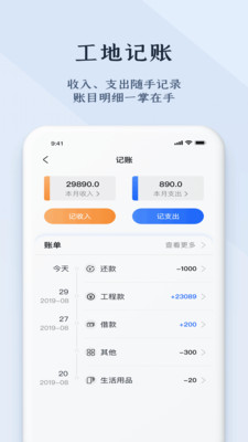 劳务记工安卓版