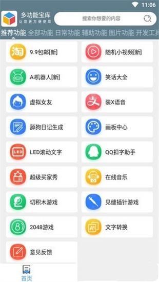 多功能宝库最新版