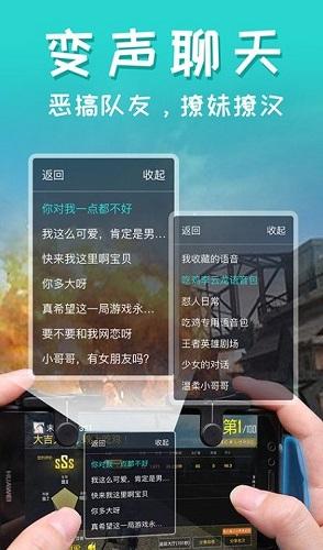 一条小团团变声器app